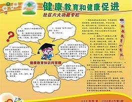 健康教育和促進圖片
