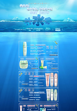 淘寶化妝品源文件