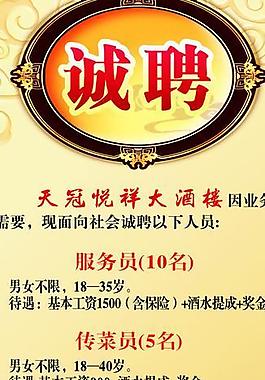 天冠悦祥大酒楼x展架图片