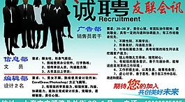 招聘海報(bào)圖片