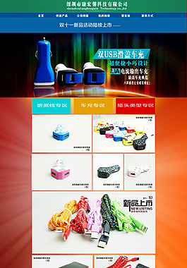 淘寶電器產(chǎn)品首頁