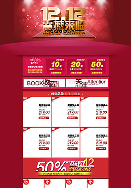 淘寶雙十二首頁