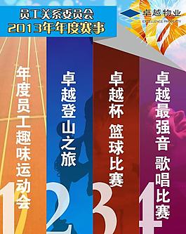 比賽海報圖片