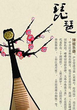 琵琶海報圖片