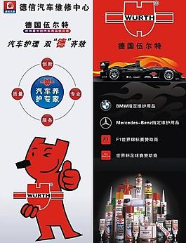 伍爾特廣告畫圖片