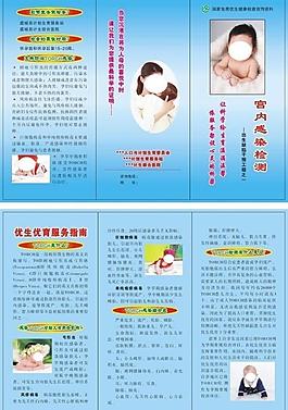 計生委宮內感染檢測三折頁圖片