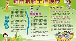 預(yù)防接種圖片