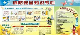 消防板报图片