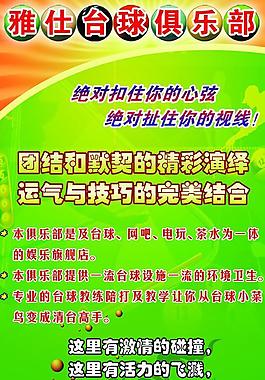 臺球海報圖片