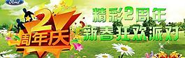 2周年慶圖片