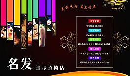 發(fā)廊海報(bào)圖片