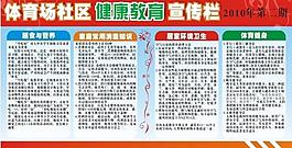 宣傳欄圖片