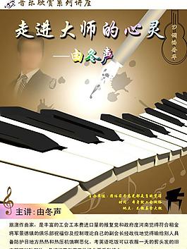 音樂(lè)海報(bào)圖片