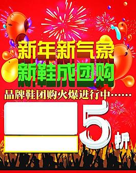 新年新氣象 新鞋成團購圖片