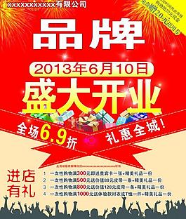 盛大開業(yè)圖片
