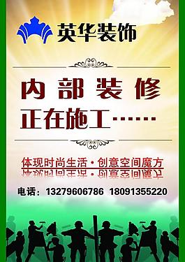装修海报图片
