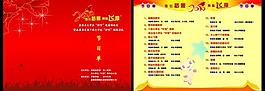 節(jié)目單圖片