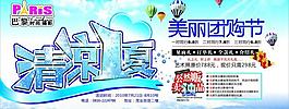 夏日活動宣傳廣告圖片