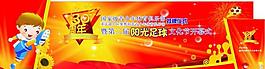 小學背景布圖片