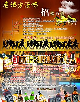 酒吧招聘图片