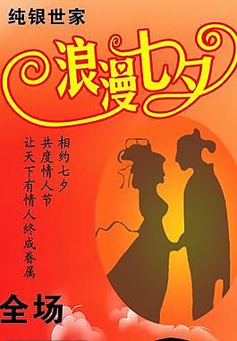 浪漫七夕圖片