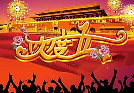 歡度五一圖片