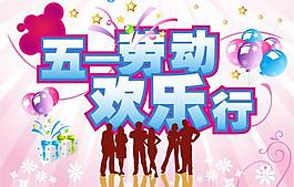五一商場海報圖片
