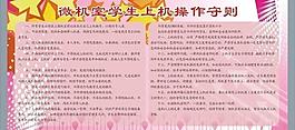 計算機操作規(guī)程圖片