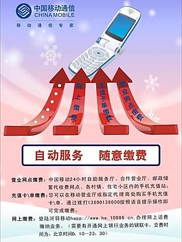 中國移動圖片