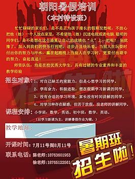招生广告图片