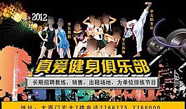 健身俱樂(lè)部廣告圖片