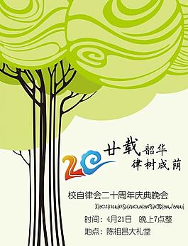 周年慶海報(bào)圖片