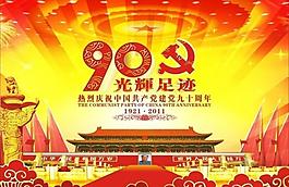 建黨節(jié)圖片