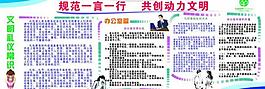 公司文明禮儀規范宣傳欄圖片