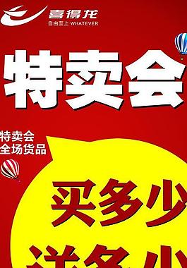 特賣會圖片