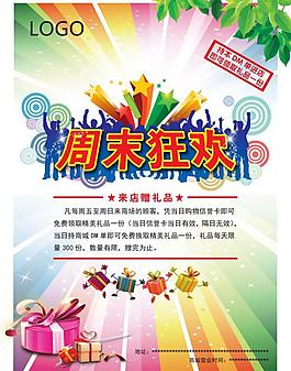 周末狂歡圖片