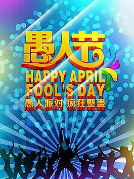 愚人節(jié)圖片