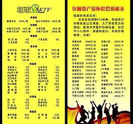 ktv茶水表圖片
