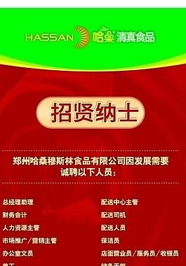 招賢納士圖片
