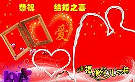 結(jié)婚背景圖片