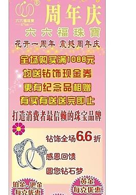 六六福珠寶周年慶圖片