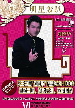 酒吧海报图片