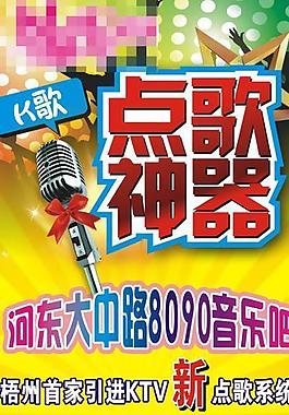 k米點(diǎn)歌圖片