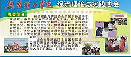 荊楚理工學院經濟理論與實踐協會圖片
