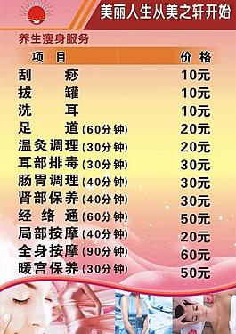 價(jià)格表圖片