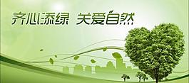 植樹節背景圖片