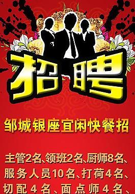 招聘圖片