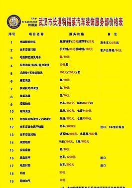 特福萊服務價目表圖片