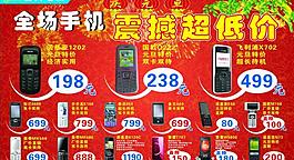 手機(jī)宣傳單圖片