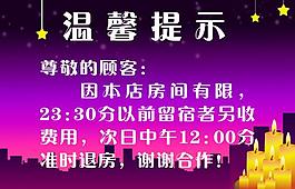 溫馨提示圖片